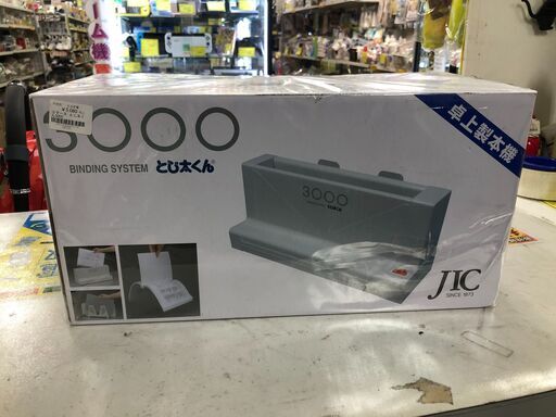 ジャパンインターナショナルコマース 卓上製本機 とじ太くん 3000型 トジタクン 3000 コマース 堺市 石津 ジャングルジャングル石津店