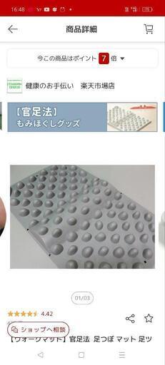 管足法足ツボマット