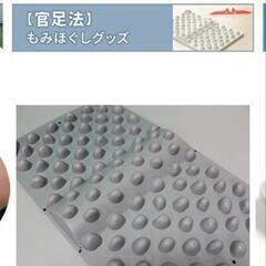 管足法足ツボマット