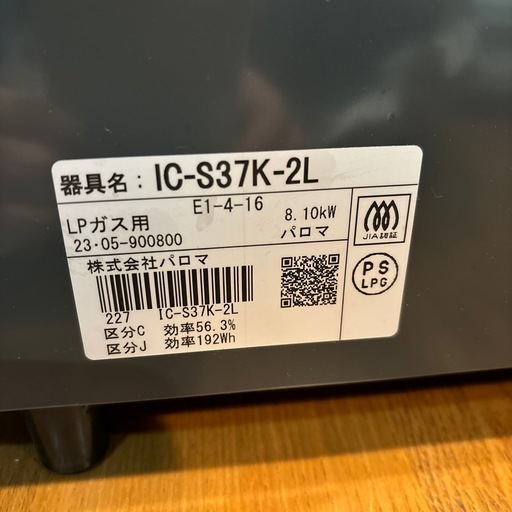 決まりました。LPガス用　ガスコンロ