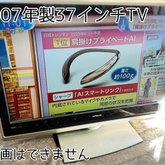 37インチTV