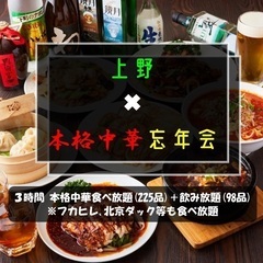 12／14(土)17時〜上野忘年会🍻