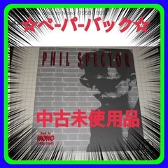 ☆中古未使用品ペ-パ-バック！フィル・スペクターBack to ...
