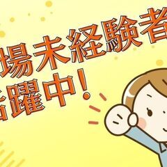 【60名以上の大量募集!!】★20〜50代の幅広い世代で活躍中！...