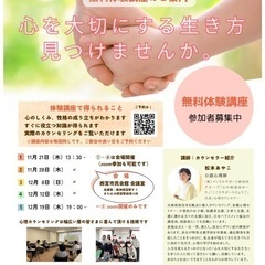 無料体験講座のご案内です(心理カウンセリング力養成基礎講座)