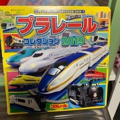 【取引中】プラレールコレクション2019