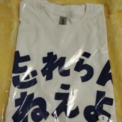 忘れらんねえよ 復刻版ロゴTシャツ Sサイズ  新品      