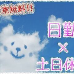 【カップル必見♥】【同シフトOK】【寮費無料】【短期OK】…