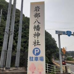 参拝フレンド　募集！