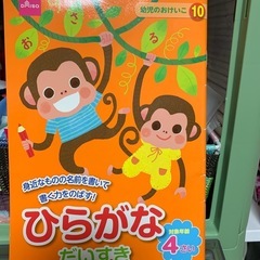 【知育】ひらがな　4さい