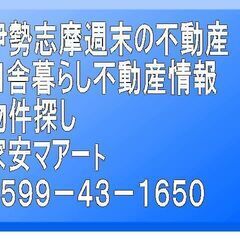 553志摩市阿児町鵜方1450万円116坪完成宅地コインランドリ...