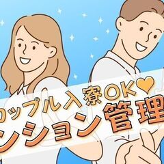 20代男女活躍中！寮費＆初期費用0円！マイペースに働けるマンショ...