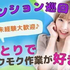 20代男女活躍中！寮費＆初期費用0円！マイペースに働けるマンションの管理人の画像