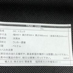 関家具(Sekikagu) DC トランク イス 48270-2-2-002の画像