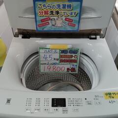 配送可【ハイアール】4.5K洗濯機★2022年製　分解クリーニン...