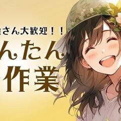 栄養ドリンクのビンをチェックするだけ！座り作業！冷暖房完備…