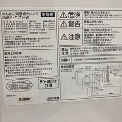 アイリスオーヤマ　電子レンジ　IMGY−T171 リサイクルショップ宮崎屋　佐土原店　25.8.19Fの画像