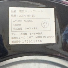 ホットプレートの画像