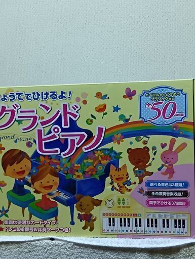 大幅最終値下げ　コスミック出版　りょうてでひけるよ　グランドピアノ