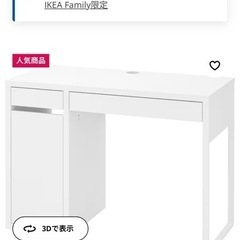IKEA ミッケ 机の画像