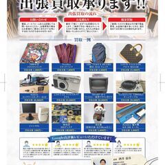 【出張買取】不用品　遺品整理　生前整理　家の解体　無料出張査定＆買取のふくふくろう　ブランド品☆不用品☆買取☆フリマ☆リサイクル☆家電 - 額田郡