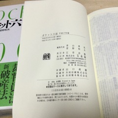 ポケット六法 平成17年版 付属冊子２点 ほぼ未使用 超美品の画像