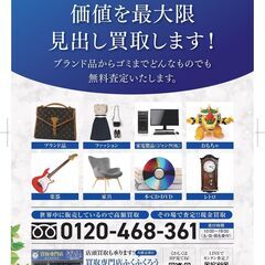 ✨スタッフ募集✨買取専門店✨家電、おもちゃ、雑貨等ネット販売スタ...