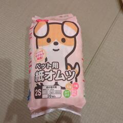 ペット用紙おむつ　未使用
