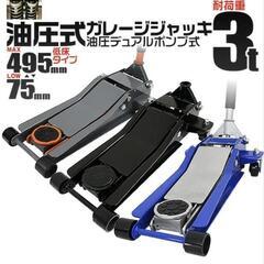 新品未使用未開封　3t　ガレージジャッキ  ジャッキ ローダンウ...