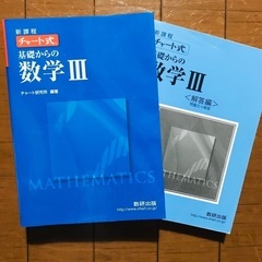 チャート式 数Ⅲの画像