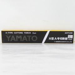 ヤマト産業 A型 切断器 (火口3本付) 261380 未使用品...
