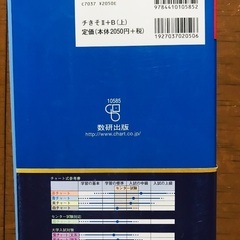 チャート式 数ⅡBの画像