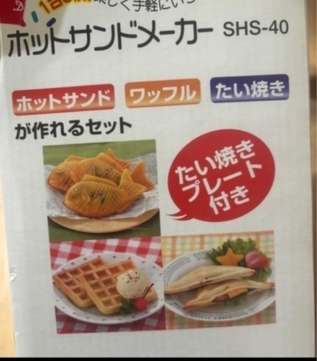 ホットサンドメーカー　たい焼き　ワッフル