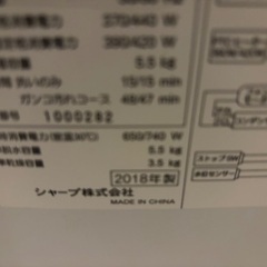 SHARP ES-TX5C 5.5キロ　18年式の画像