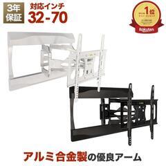 （未開封）テレビ壁掛け金具