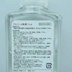 除菌ジェル　アルコール75％　エタノール　ジェルロ－ション　携帯用アルコール　除菌液の画像