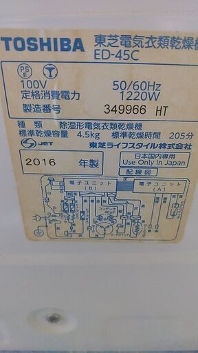 東芝　4.5kg  衣類乾燥機＜引き渡し者決定＞