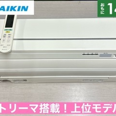 I472 🌈 ジモティー限定価格♪ DAIKIN 4.0kw エアコン おもに14畳用 ⭐ 動作確認済 ⭐ クリーニング済