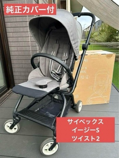 (お譲り先決定)サイベックス　イージーSツイスト　DADWAY限定ソーホーグレー　シートカバー付き