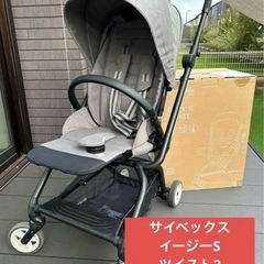 サイベックス　イージーSツイスト　DADWAY限定ソーホーグレー　シートカバー付き