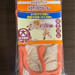 ⭐️犬用床ずれ予防サポーター⭐️