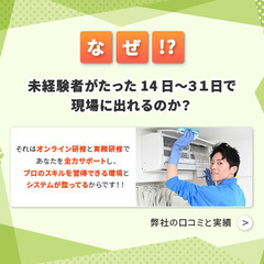 【神奈川にお住みの方へ】『閑散期の今がチャンス』◆未経験者が初月に手取り５９万円を達成しました！◆４月に面接をして４月末に会社を辞めて５月から本腰入れた２６歳スタッフが手取り６６万円を達成◆安定的な収入の確保したい方◆人生の逆転劇をスタートしたい方◆自由にシフトを決めたい方◆同世代より稼ぎたい方◆子供ために頑張って稼ぎたい方◆嫌な上司などの会社の人間関係から抜け出したい方◆手に職をつけたい方◆日本一の口コミ数のグループだから仕事が安定供給できます◆ぜひ応募してください。エアコン掃除、未経験者大歓迎！の画像