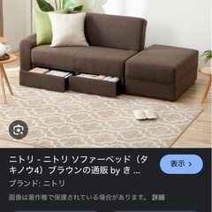 ニトリソファーベッドの画像