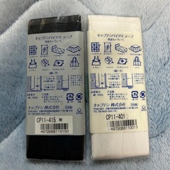 新品‼️バイアステープ(紺＆白)セットの画像