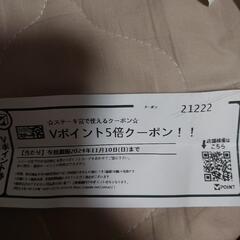 クーポン