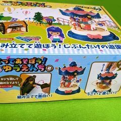 未使用品●組み立て玩具★つくってあそぼう！みんなのゆうえんち２★メリーゴーランド・組み立てて遊ぼう！自分だけの遊園地◎８歳位～◎の画像