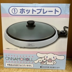 シナモロールホットプレート