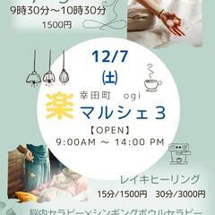 幸田町　古民館ogi　楽マルシェ3 - 額田郡