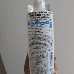ボタニカルスキンローション　化粧水の画像