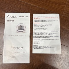 猫自動トイレ　PETREE（ペッツリー ）の画像
